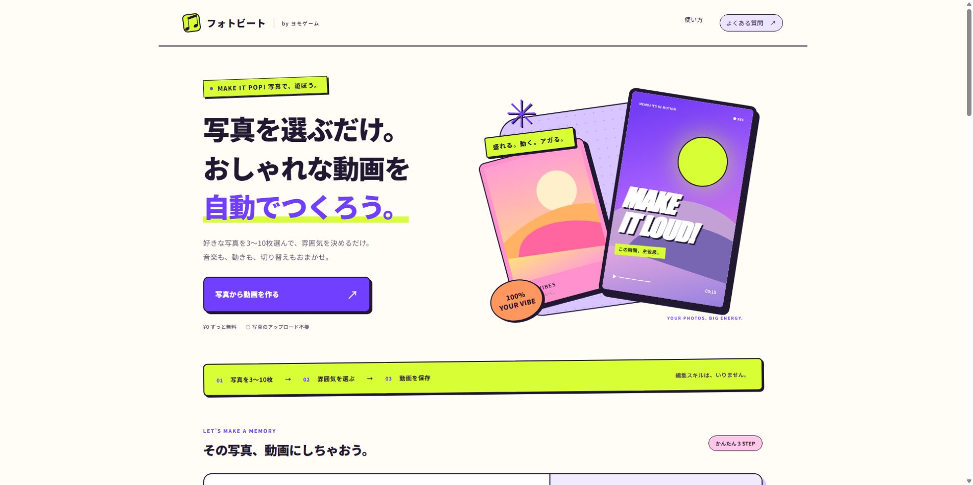 写真を選ぶだけでおしゃれな動画を自動作成できるフォトビートのトップ画面