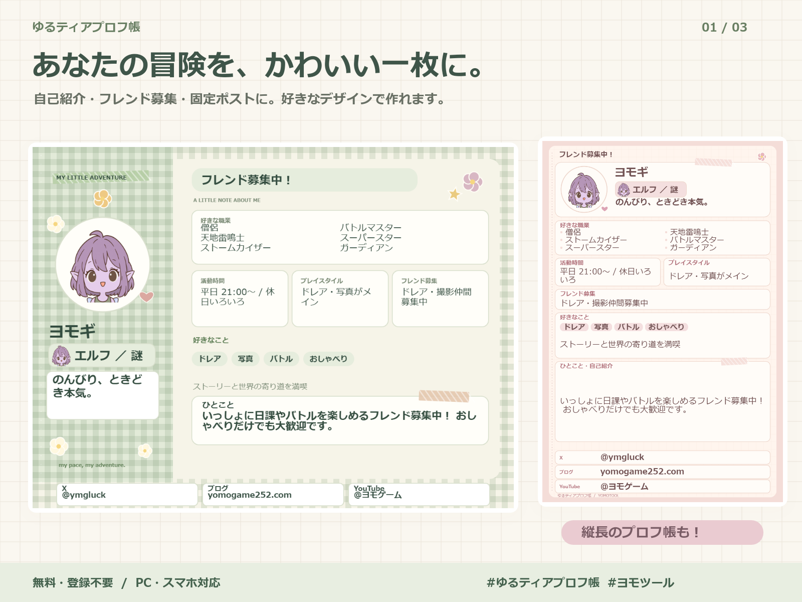 ゆるティアプロフ帳の完成イメージ。入力した内容を画像として保存できます。