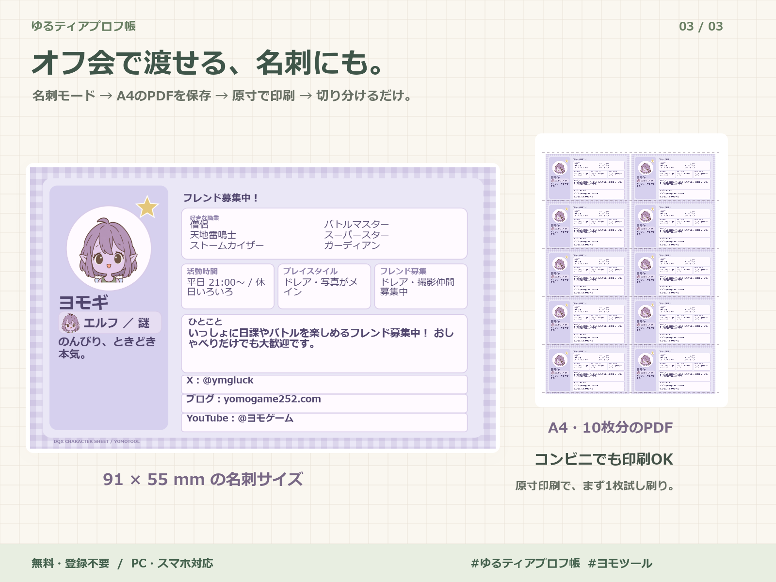 名刺モードの使用イメージ。オフ会でのキャラ紹介にも。