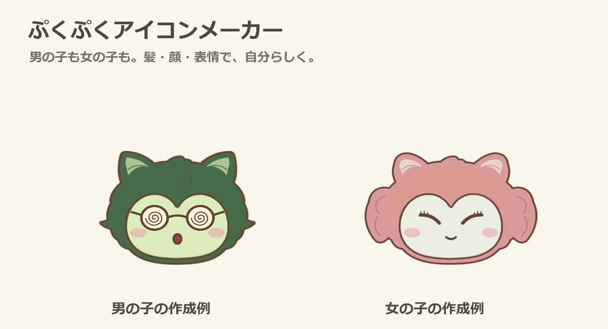 実際の作成例:男の子と女の子のプクリポ。メガネや口の表情でも印象が変わります。