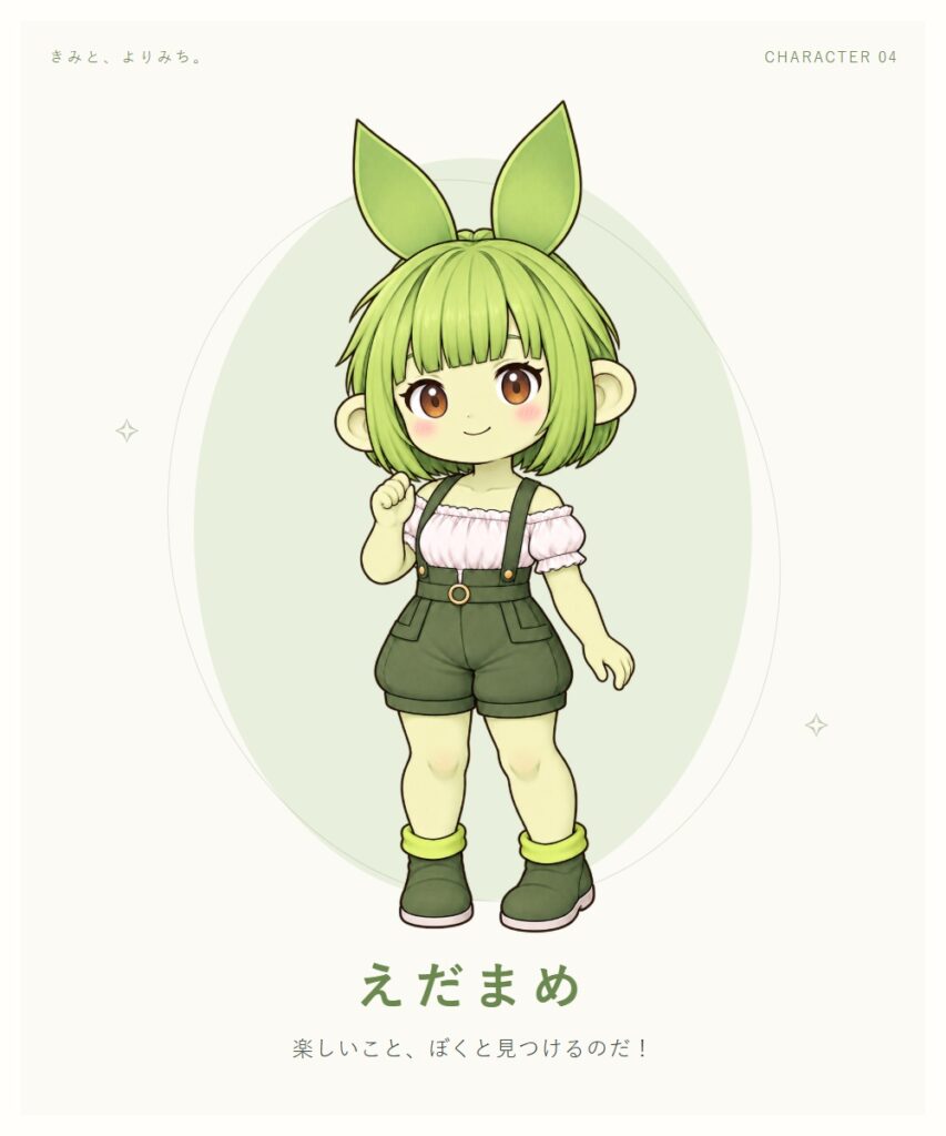 えだまめのキャラクター紹介イラスト