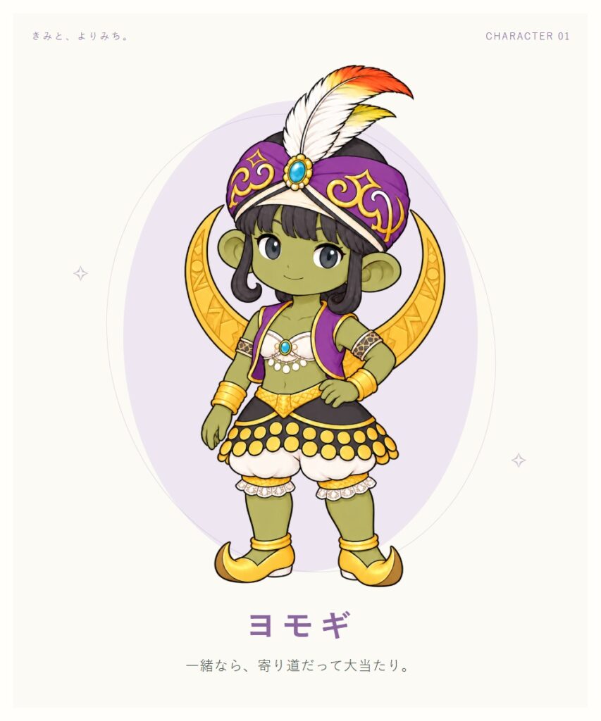 ヨモギのキャラクター紹介イラスト
